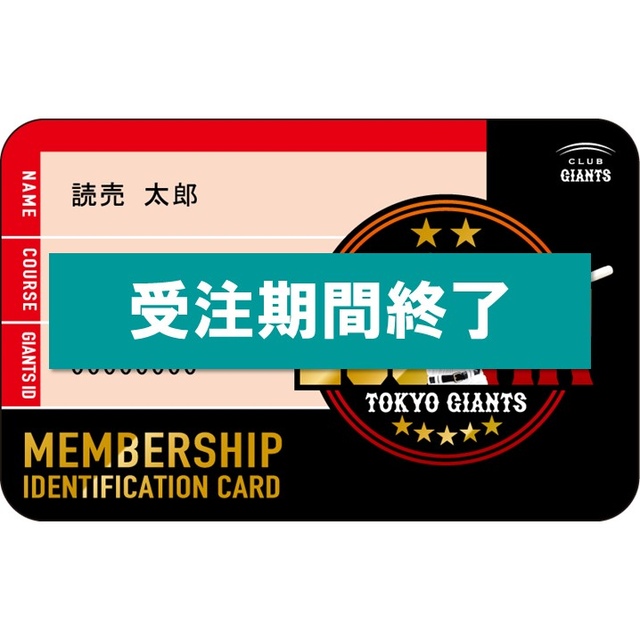 坂本勇人通算250本塁打記念 会員認証カード ジャイアンツオンラインストア