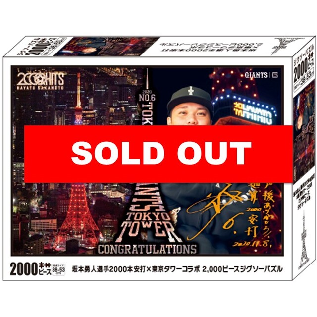 Hayato00 東京タワーコラボ 00ピースジグソーパズル ジャイアンツオンラインストア