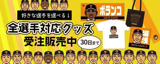 ジャイアンツオンラインストア