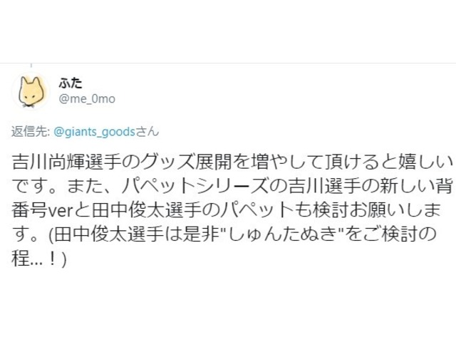 グッズについてのご意見ありがとうございました ジャイアンツオンラインストア