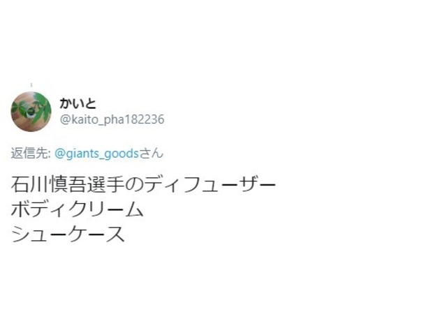 グッズについてのご意見ありがとうございました ジャイアンツオンラインストア